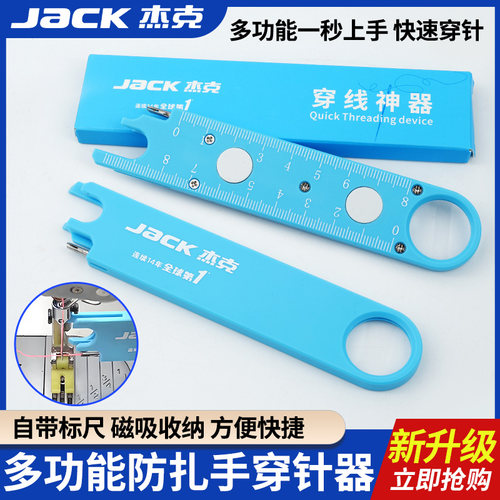 杰克新款多功能穿线神器