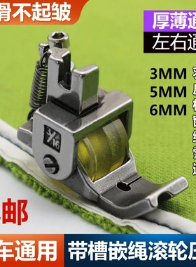 电脑平车左右带槽嵌绳滚轮压脚P69厚料崁绳拉绳麻绳轮子压脚包邮
