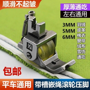 电脑平车左右带槽嵌绳滚轮压脚P69厚料崁绳拉绳麻绳轮子压脚 包邮