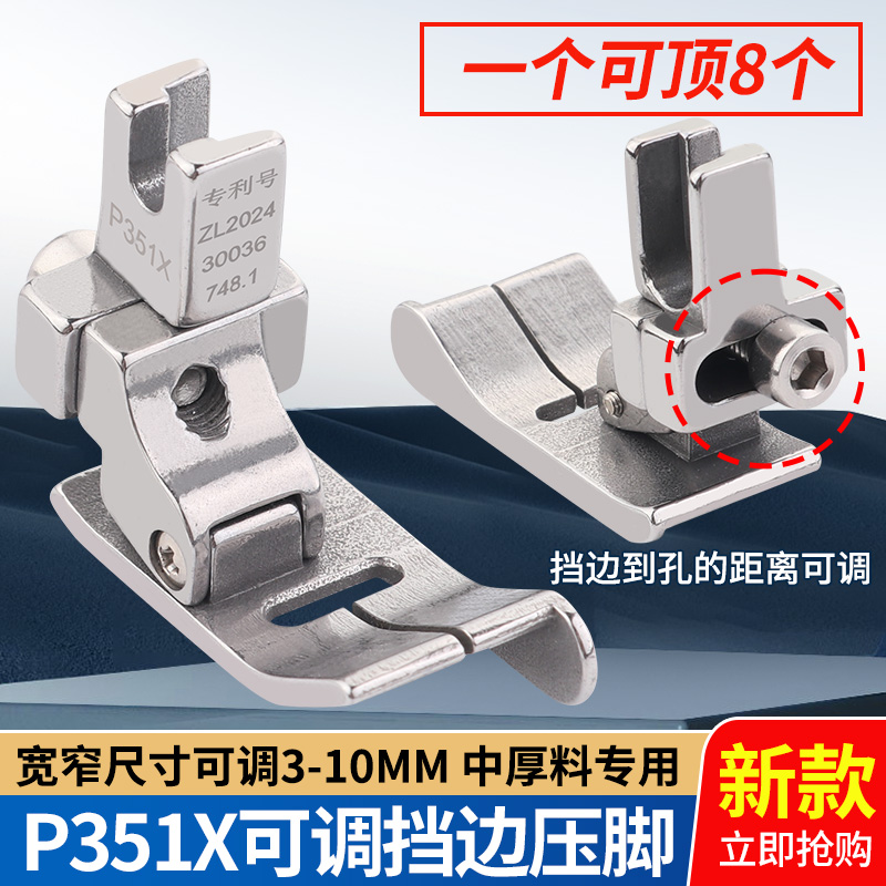 平车可调P351X右挡边压脚
