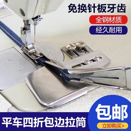 平车免换针板牙齿包边拉筒