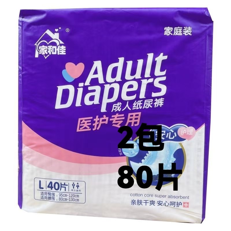 家和佳老年人尿不湿成人纸尿裤L码2.包80片