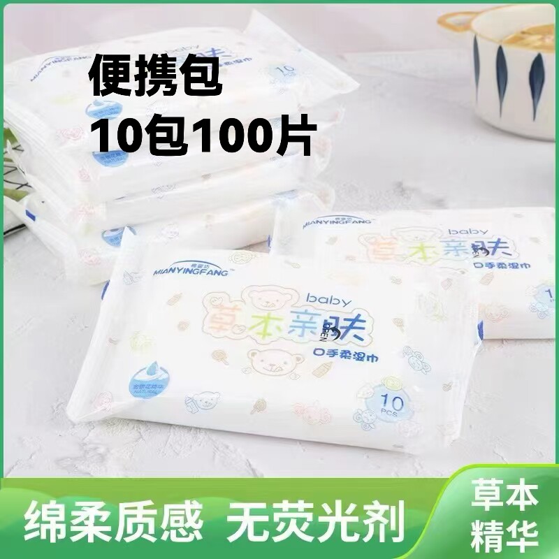 棉姿坊婴儿湿巾小包随身装新生儿学生儿童手口湿纸巾10包100片