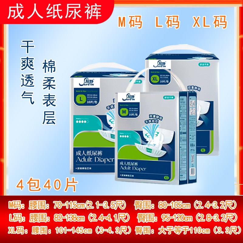 珍琦贴静干爽老年人成人尿不湿纸尿裤L30片/XL30片一次性纸尿裤
