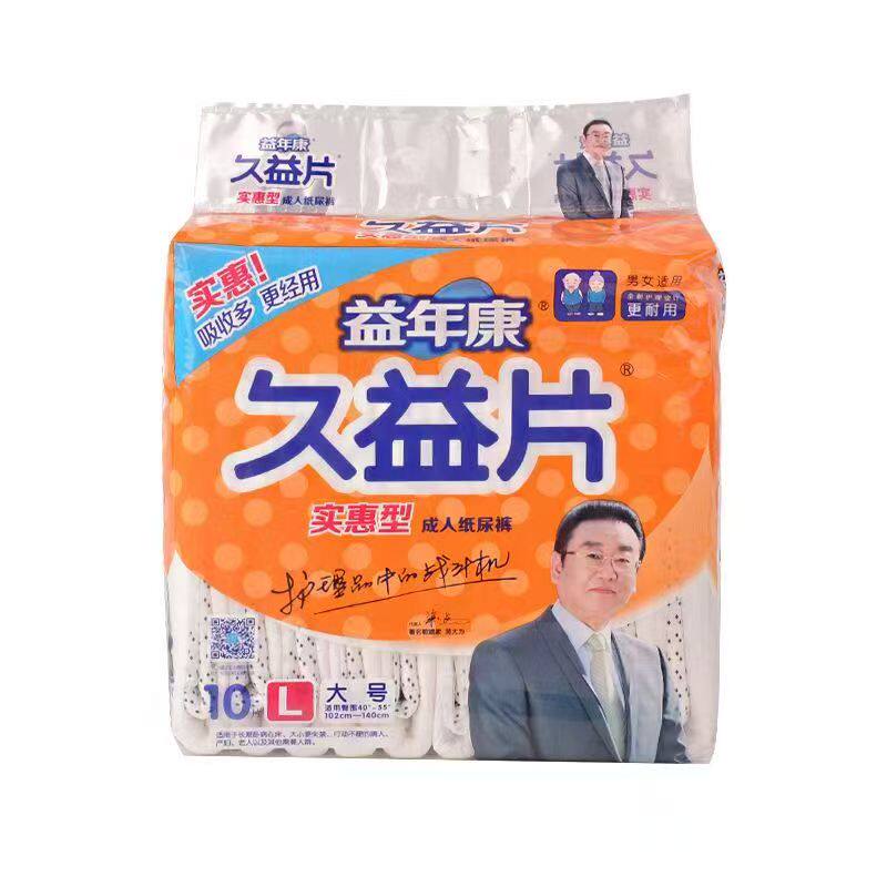 益年康成人纸尿裤L码XL码老人用实惠型10片装护理用品