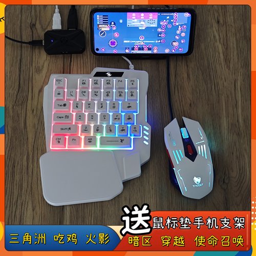 吃鸡神器键盘鼠标和平精英王座安卓手机外设手游cf火影暗区转换器