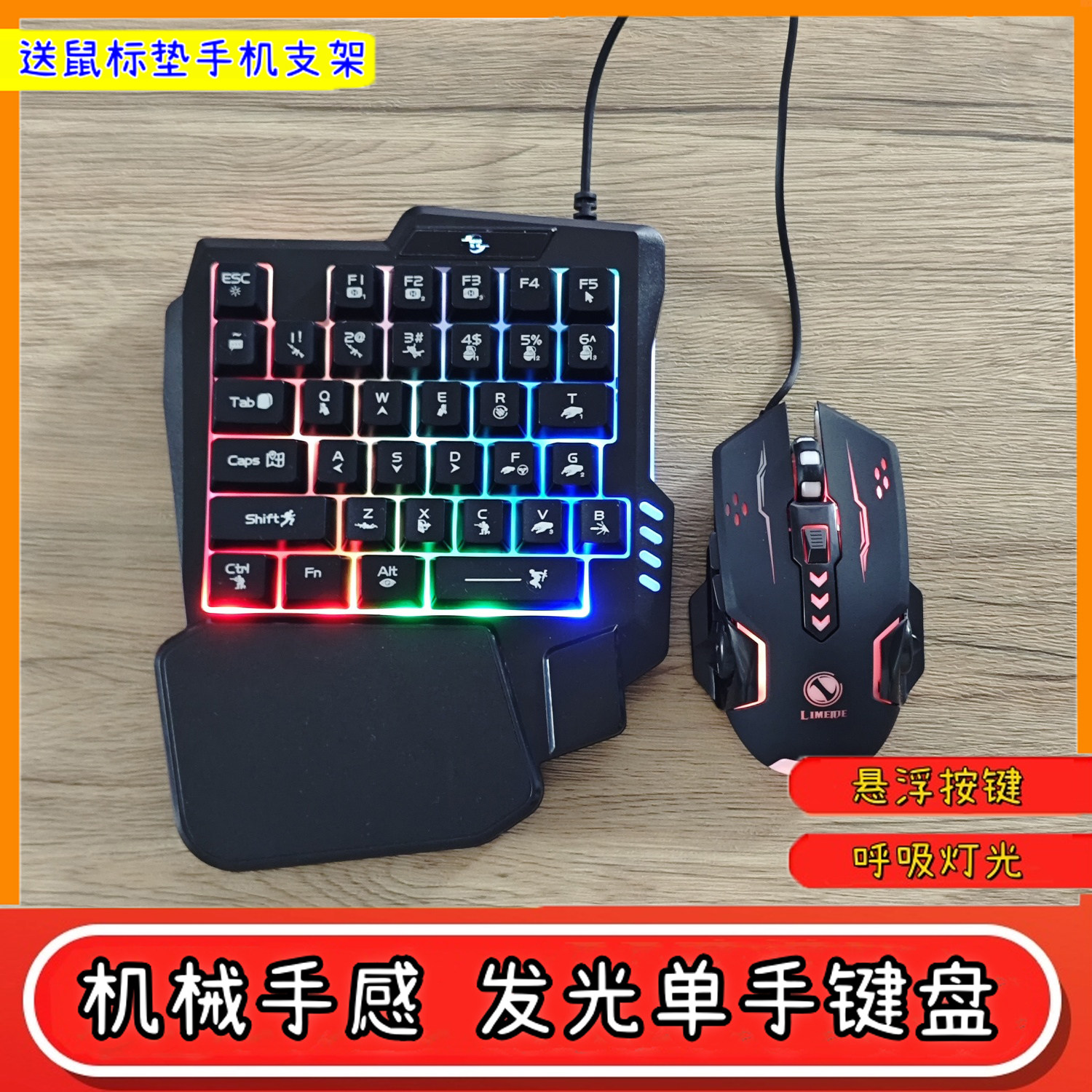 机械手感单手键盘鼠标套装台式机笔记本通用游戏防水发光有线键鼠