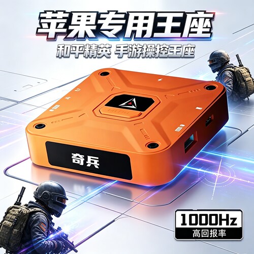 奇兵王座苹果手游键鼠转换器