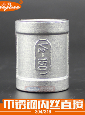 304 316不锈钢内丝直接 外接头 管箍管古 内丝直通束接束节 4分