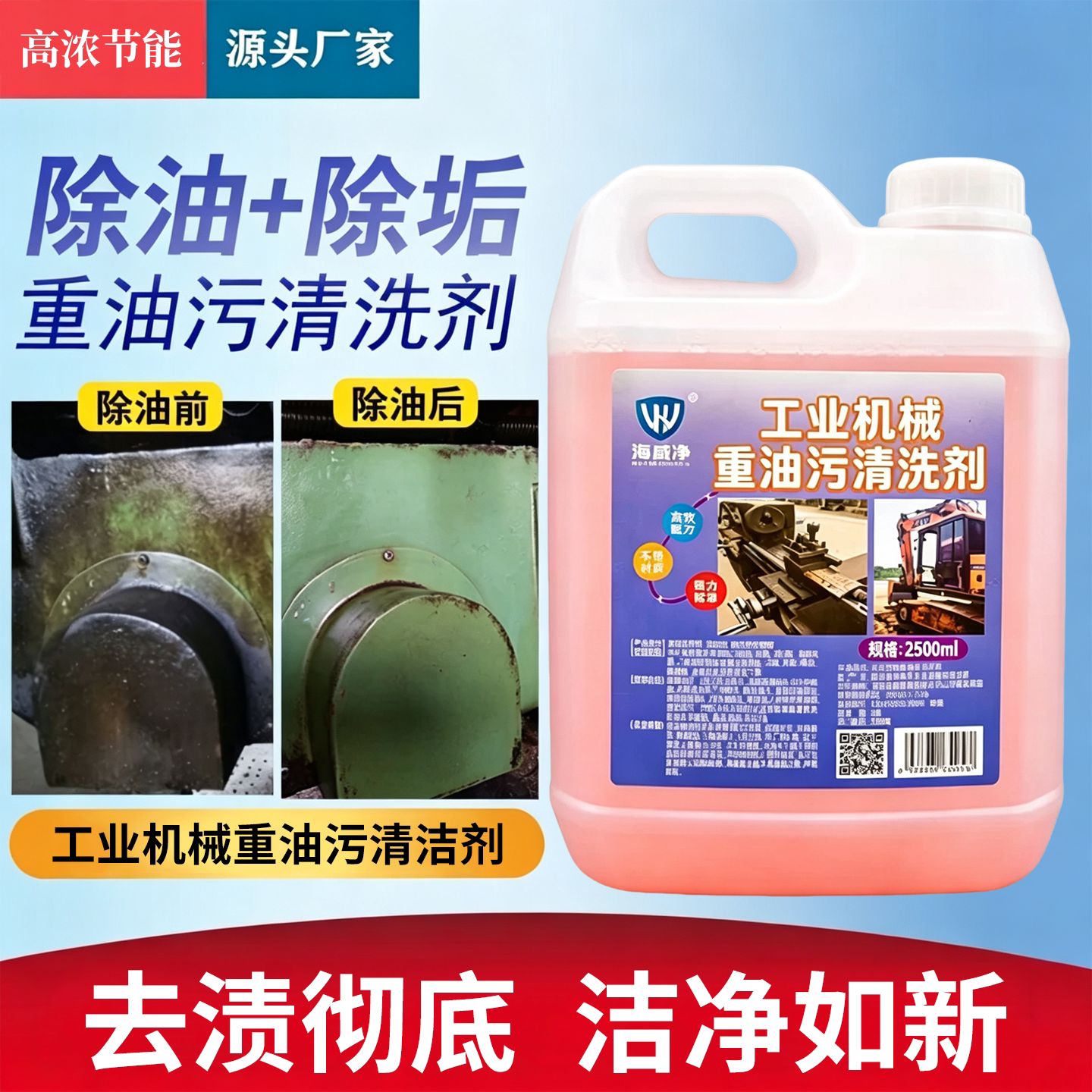 重油污清洗剂工业机械去油污剂重油机床设备油污清洁剂强力除油剂