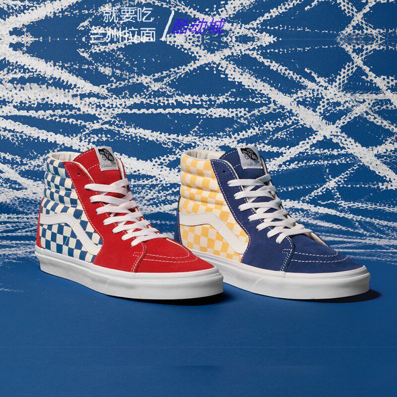 vans高帮sk8-hi bmx棋盘格红蓝黄拼接男女鞋休闲滑板鞋vn0a38geu8