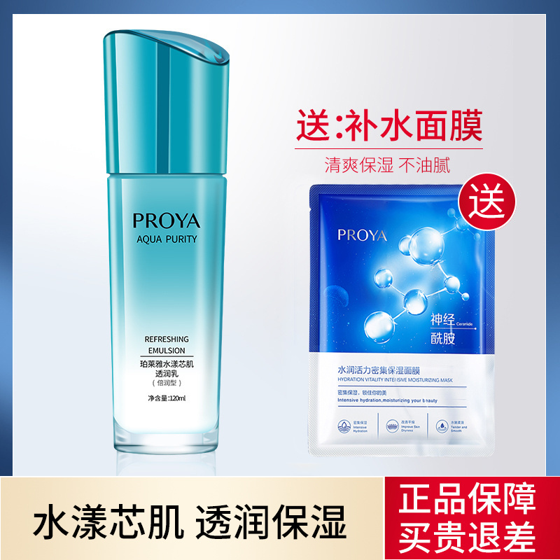 珀莱雅水漾芯肌保湿乳液护肤品补水油皮清爽不油腻夏季女士化妆品