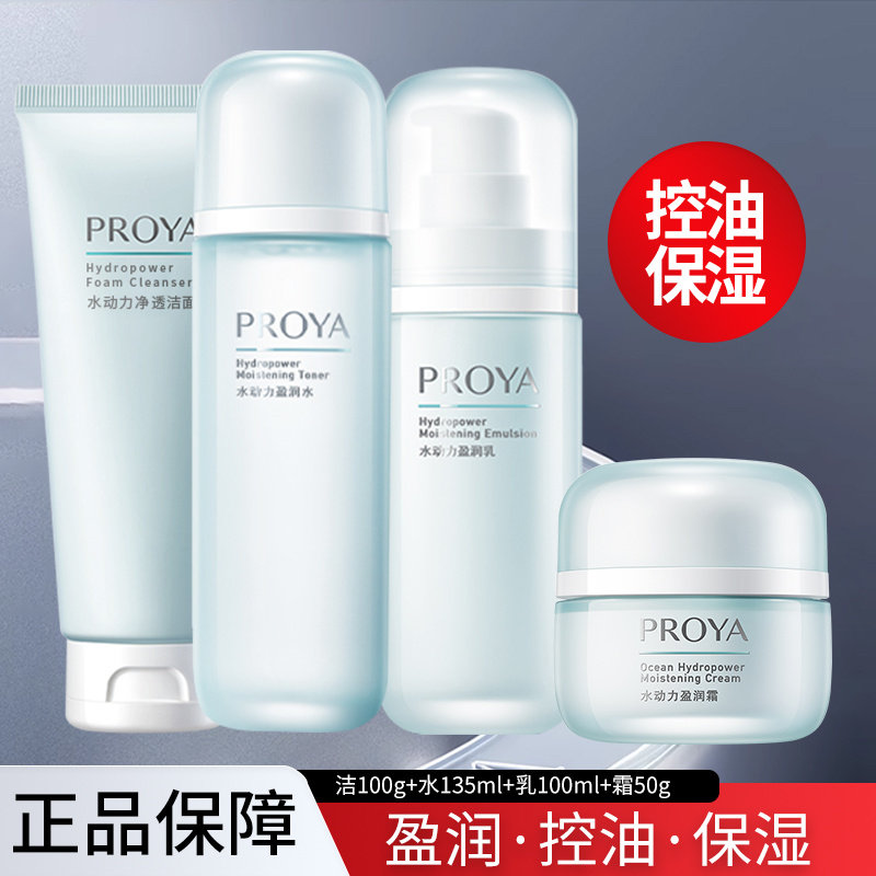 珀莱雅水动力套装补水保湿水乳霜护肤品组合正品控油滋润学生清爽