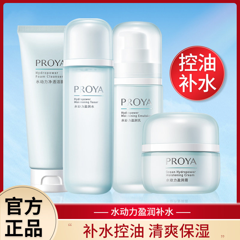 补水保湿珀莱雅水动力护肤品套装