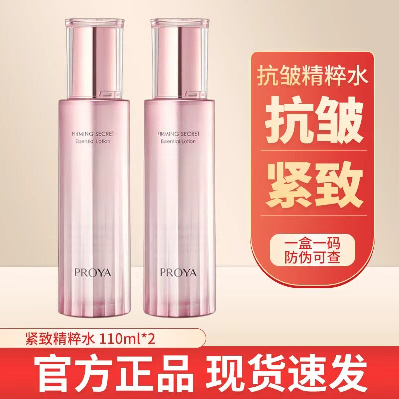 珀莱雅紧致肌密精华水抗皱保湿