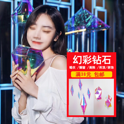 婚庆 炫彩幻彩钻石活动展览婚礼星空橱窗婚礼吊顶DIY派对气氛挂件