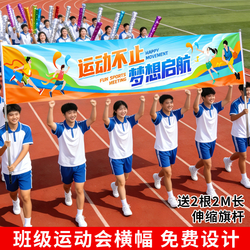 运动会入场创意横幅定制定做加油方队开幕式趣味氛围道具手持拉条