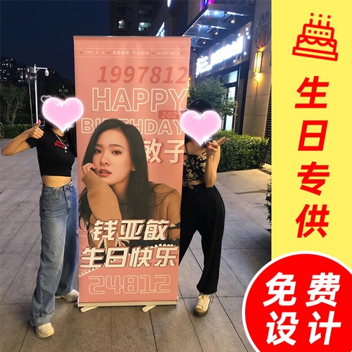 生日易拉宝海报订制定做立牌应援