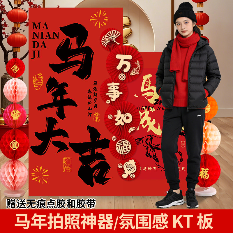 新年装饰品氛围布置摆件kt板场景环创拍照道具高级感春节2026马年,节庆用品/礼品,装扮布置套餐,淘宝优惠券,粉丝福利购,淘宝优惠卷