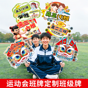 运动会入场创意道具趣味小学手拿方队手持物班牌手举牌制作定制