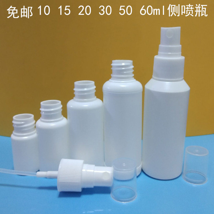 侧喷瓶 白色细雾喷雾瓶塑料液体分装瓶子10/15/20/30/50/60ml毫升