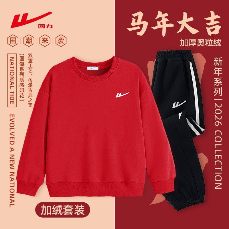 回力童装男女童加绒套装2026新年系列拜年服中大童加厚红色两件套,童装/婴儿装/亲子装,套装,淘宝优惠券,粉丝福利购,淘宝优惠卷