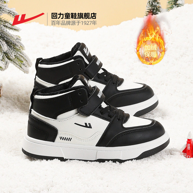 回力童鞋男童运动鞋2025年秋冬新款儿童鞋子休闲百搭男孩高帮板鞋,童鞋/婴儿鞋/亲子鞋,运动鞋,淘宝优惠券,粉丝福利购,淘宝优惠卷