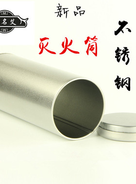 不锈钢 粗艾条灭火器 艾柱雷火灸金属 随身灸大铁瓶艾灸熄灭 蕲艾