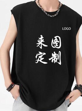 我要定制背心印logo图纯棉圆领坎肩DIY篮球运动健身马甲无袖t恤衫