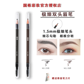 曹国栋双头极细眉笔鸭嘴状耐水汗持久不晕妆仿真眉野生眉拉线眉笔
