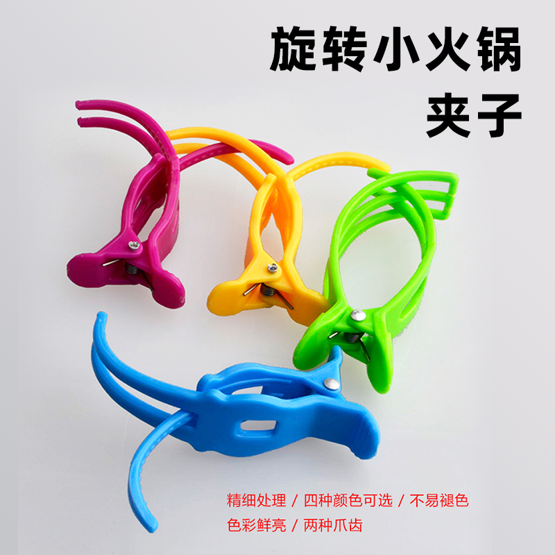 麻辣烫塑料夹旋转小火锅绑菜夹子青菜夹签笼子商用串串香彩色签字