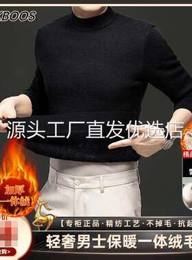 NYKBOOS男士毛衣秋冬新款亲肤保暖一体绒针织打底衫时尚百搭男装