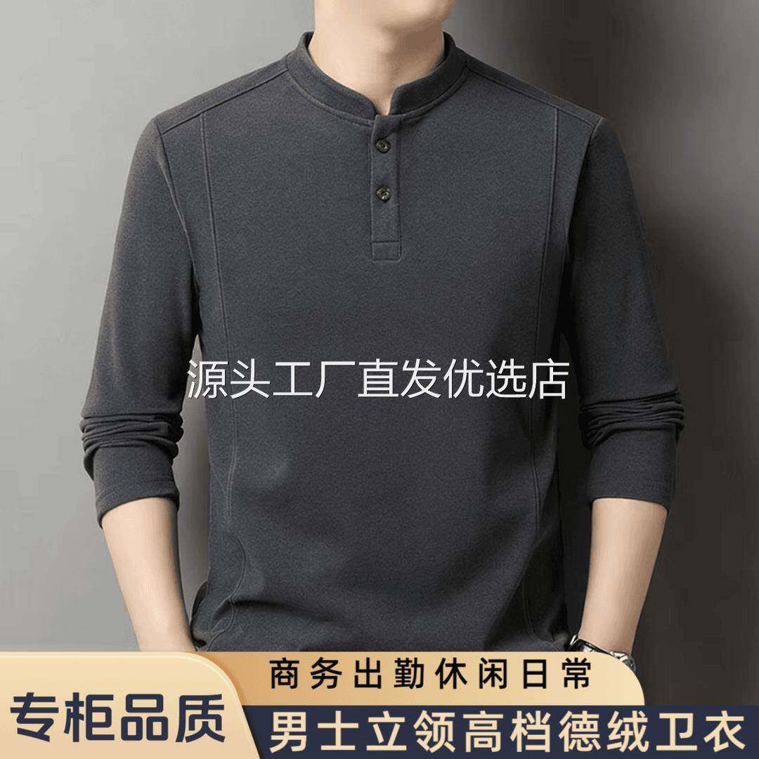 男爵精品服饰店男士春秋百搭卫衣商务休闲立领打底衫潮流长袖T恤