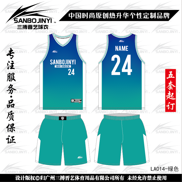 SANBOJINYI新款篮球服套装男球衣定制印字大学生运动训练比赛队服限10000张券