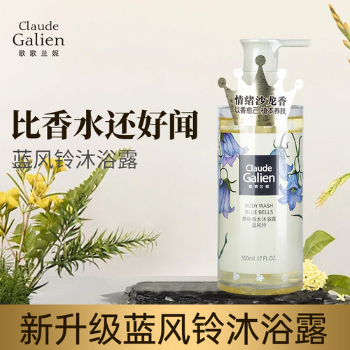 歌歌兰妮蓝风铃烟酰胺沐浴乳