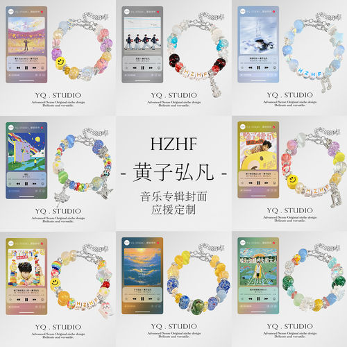 2026新款黄子弘凡Lars演唱会应援色印象定制音乐专辑手串友谊手链
