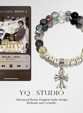 YQ.STUDIO | 原创设计周杰伦手链定制【哎哟不错哦】印象手串饰品