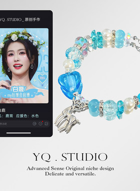 YQ.STUDIO | 白鹿应援手链印象串珠定制设计周边粉丝情侣闺蜜礼物