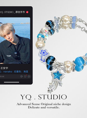 YQ.STUDIO【王安宇应援手链】原创nanako后援会定制印象应援串珠