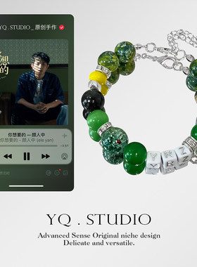 YQ.STUDIO《你想要的-颜人中》音乐演唱会应援专辑印象手链手饰品