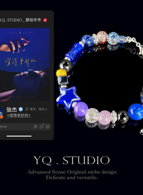 YQ.STUDIO | 张杰【值得更好的】专辑封面应援手链串珠周边礼物