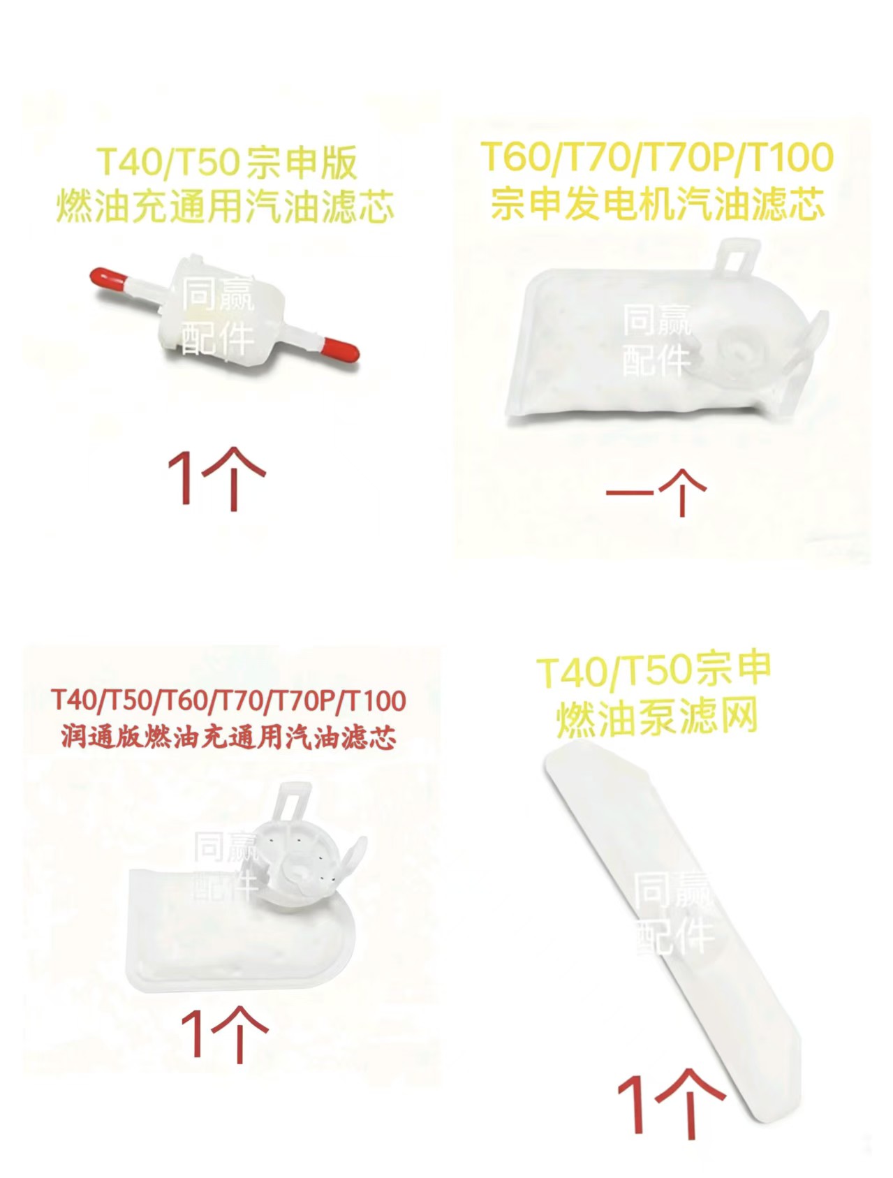 T100/T70/T70P/T60/T25P/T50/T25/T40/T20P发电机汽油滤芯大全