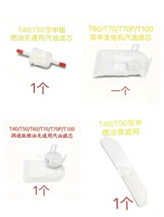 T100/T70/T70P/T60/T25P/T50/T25/T40/T20P发电机汽油滤芯大全