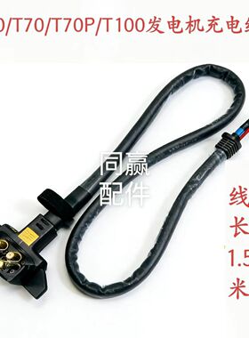 植保无人机T70/T70P/T100/T60/T50/T40转换头/转换线发电机延长线