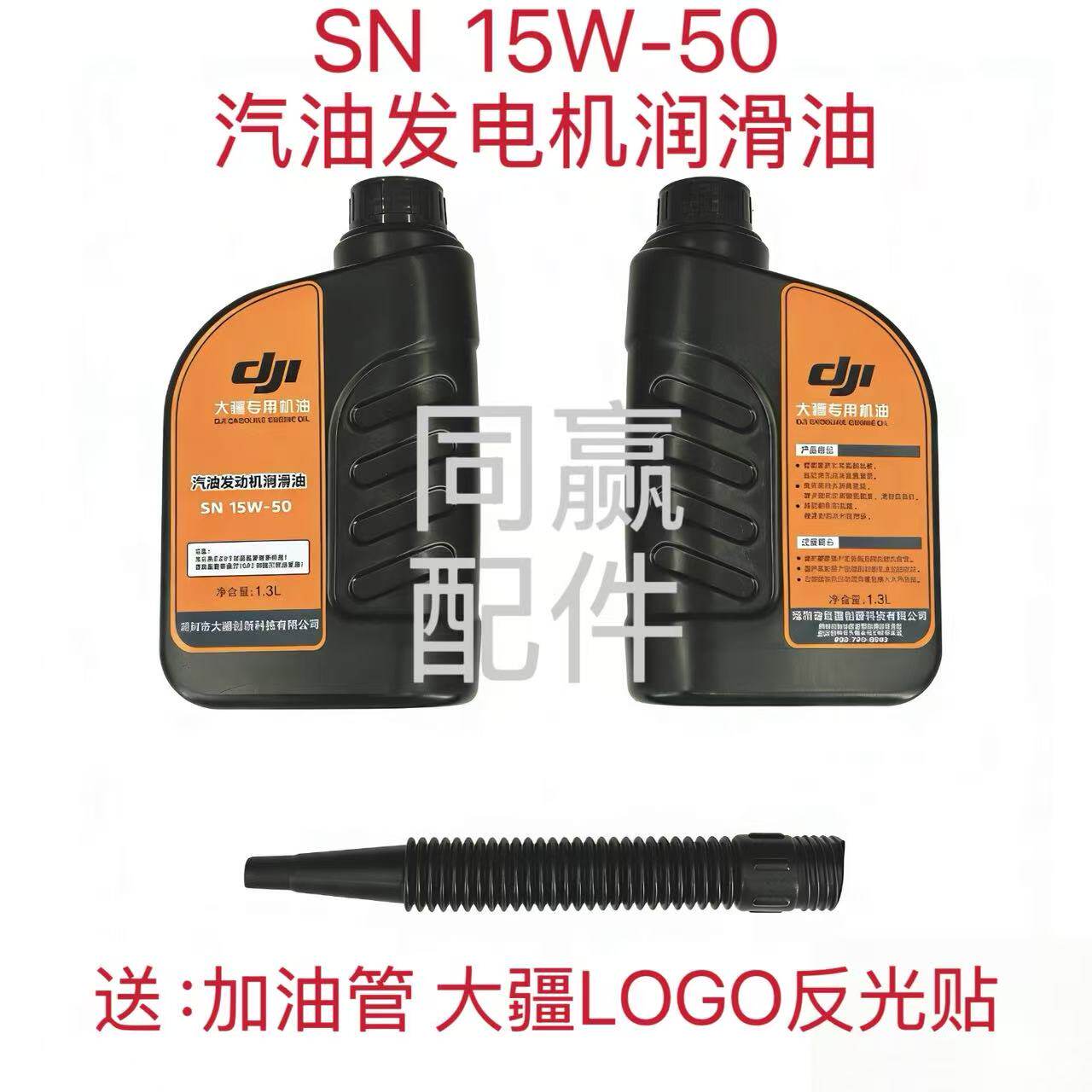 T100T100S植保无人机专用SN 15W-50 1.3升原厂机油10W-40图片