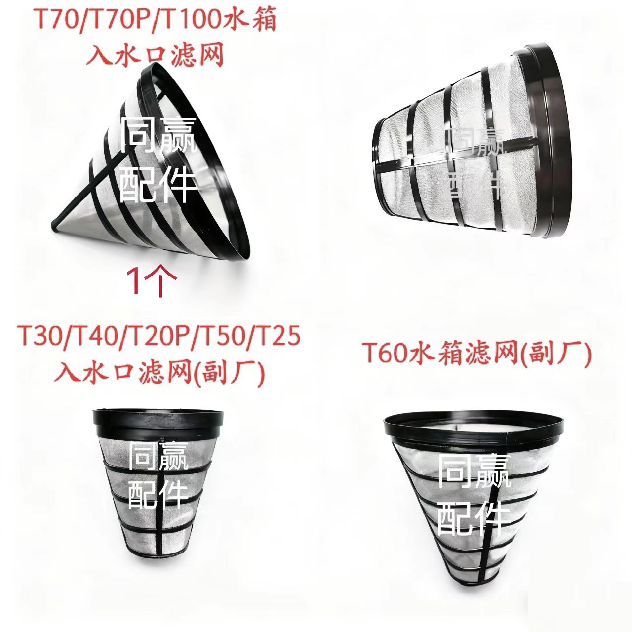 植保机零配件T30/T40/T20P/T50/T25/T60/T70/T70P/T100入水口滤网