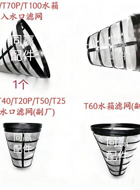 植保机零配件T30/T40/T20P/T50/T25/T60/T70/T70P/T100入水口滤网