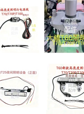 T100/T70P/T70/T60/T40/T50夜间照明设备安装简单无惧夜晚作业