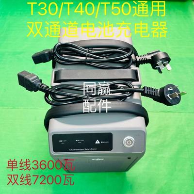 植保无人机零配件 T30T40/T50通用双通道电池充电器 充电管家