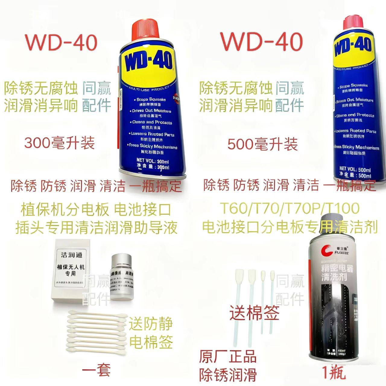 植保无人机零配件T60/T70/T70P/T100电池接口分电板专用清洁剂图片